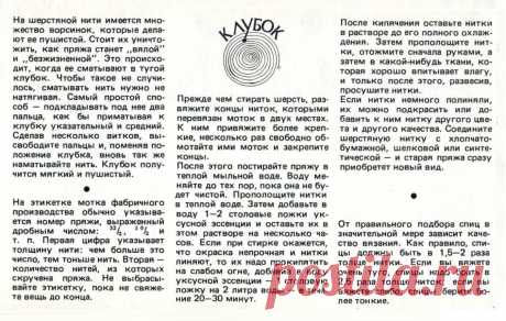 Советы по вязанию