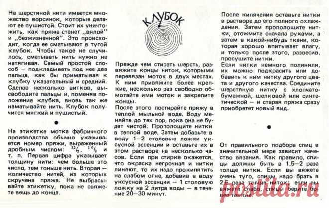 Советы по вязанию