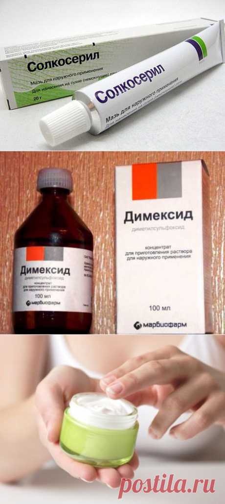 ВМЕСТО БОТОКСА !!!  **Дамам в возрасте нужно: гель Солкосерил и Димексид. Наутро, взглянув в зеркало, обнаружим, что мелкие морщины исчезли, а более глубокие стали не видны. Процедура 1раз в 2 месяца! Чаще можно -если надо убрать мелкие шрамы, смесь -на определенные  места.
