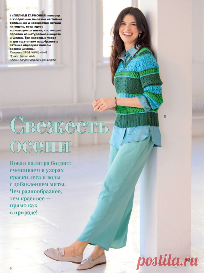 ОБЗОР ЖУРНАЛА ПО ВЯЗАНИЮ СПИЦАМИ САБРИНА СЕНТЯБРЬ 2025! | Копилка узоров (Вязание спицами) | Дзен