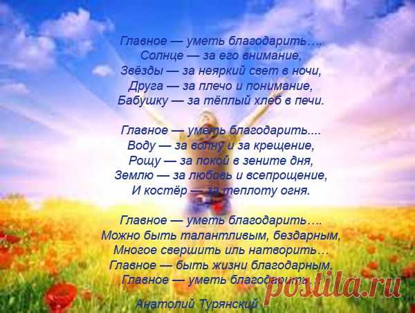«Все наши жалобы на то, чего нам не хватает, вызваны недостатком благодарности за то, что у нас уже есть», – сказал Даниэль Дефо.