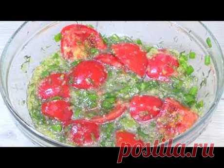 НЕВОЗМОЖНО ВКУСНО так что ЯЗЫК  проглотишь  от ПОМИДОРОВ  с ЗЕЛЕНЬЮ  делай сразу ДВЕ ПОРЦИИ!