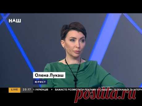 Лукаш: Вакарчук – лицемерное существо, в Украине не должно быть политиков такого уровня. НАШ. 10.01