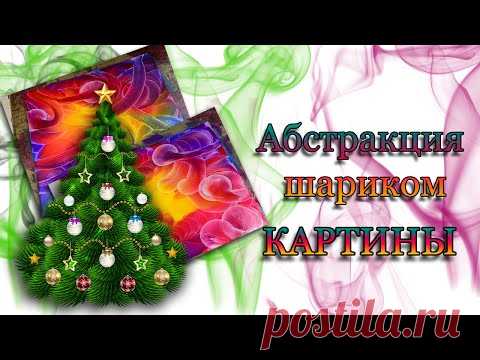 АВРОРА АРТ / Рисую картину шариком / Абстракция шариком