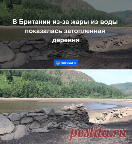15-8-22-В Британии из-за жары из воды показалась затопленная деревня - Погода Mail.ru