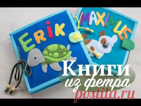 Идея для развивающей книги из фетра - DIY Tsvoric - The developing book from fel