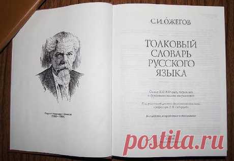 «Сложности» русского языка - Искусство здоровой жизни