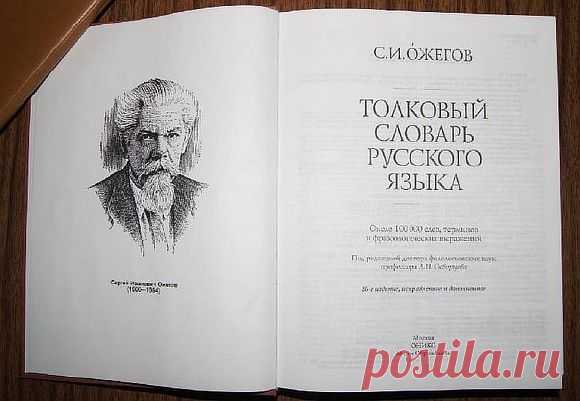 «Сложности» русского языка - Искусство здоровой жизни