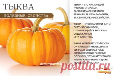 Полезные свойства  тыквы, польза тыквы - Повар.ру