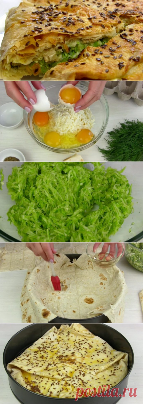 Пирог из лаваша с кабачком и сыром в духовке