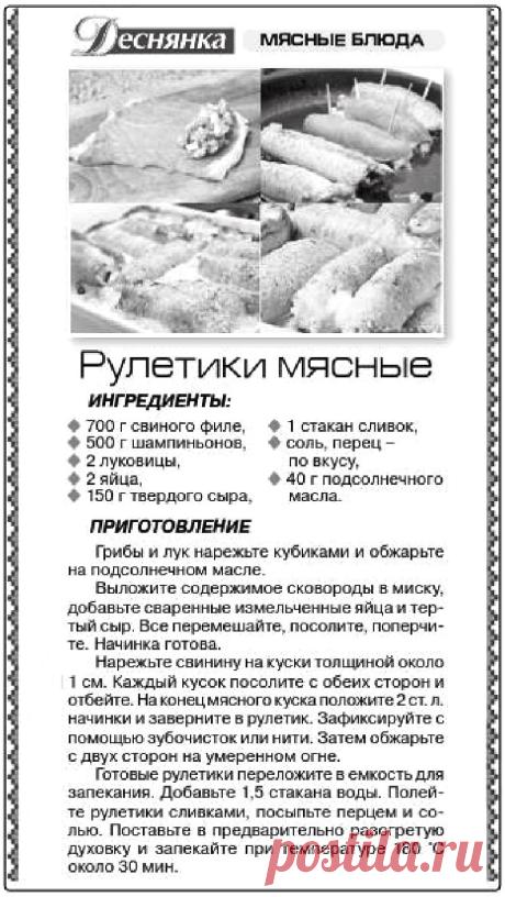 Рулетики мясные