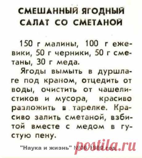 Смешанный ягодный салат со сметаной