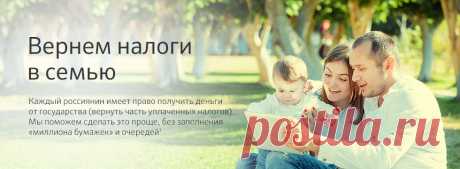 «Сбербанк» - Вернем налоги в семью