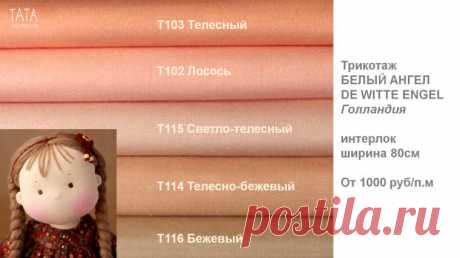 Кукольный трикотаж: теория и практика. Изумительно информативный мастер-класс от Натальи Лебедевой - Сам себе волшебник