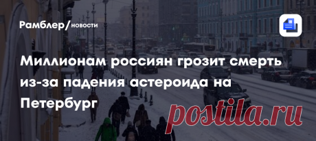 10-2-25-- Ученые Национального управления по аэронавтике и исследованию космического пространства (NASA) смоделировали сценарий падения гигантского астероида....
