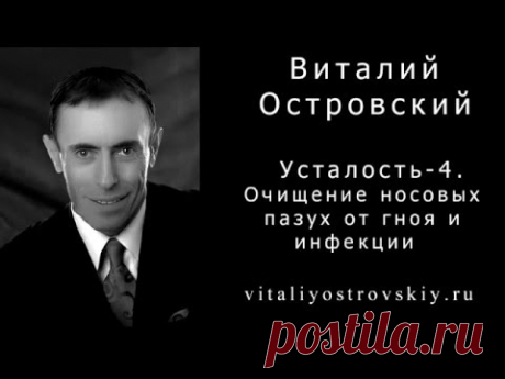Усталость - 4. Очищение носовых пазух от гноя и инфекции.