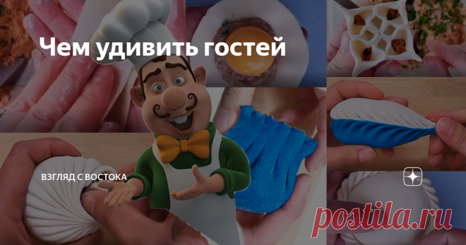 Чем удивить гостей