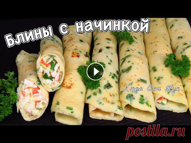 Нежные картофельные блины с начинкой вкусные блины масленица 2021 Люда Изи Кук рецепт блинов pancake

салфетки с розами объемными схемы