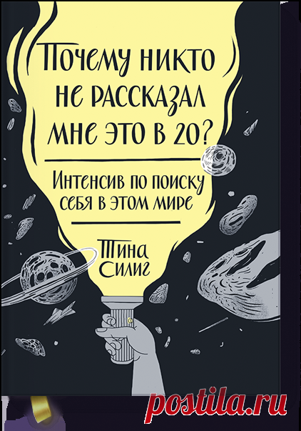Почему никто не рассказал мне это в 20? Представьте, что у вас есть два часа времени и пять долларов в кармане. Какой бизнес вы решите открыть, чтобы получить максимальную прибыль? Такие вопросы вызывают у вас приступ отчаяния? А может, стоит рассматривать их как вызов и шанс?