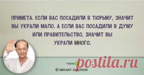 Лучшие цитаты Михаила Задорнова, которые нас веселили и заставляли задуматься…