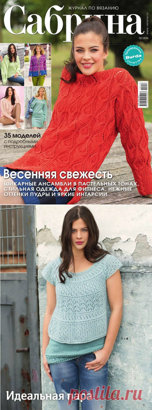 Всё обо всём: сабрина