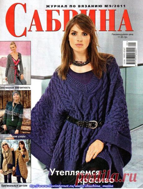 САБРИНА №9/2011.