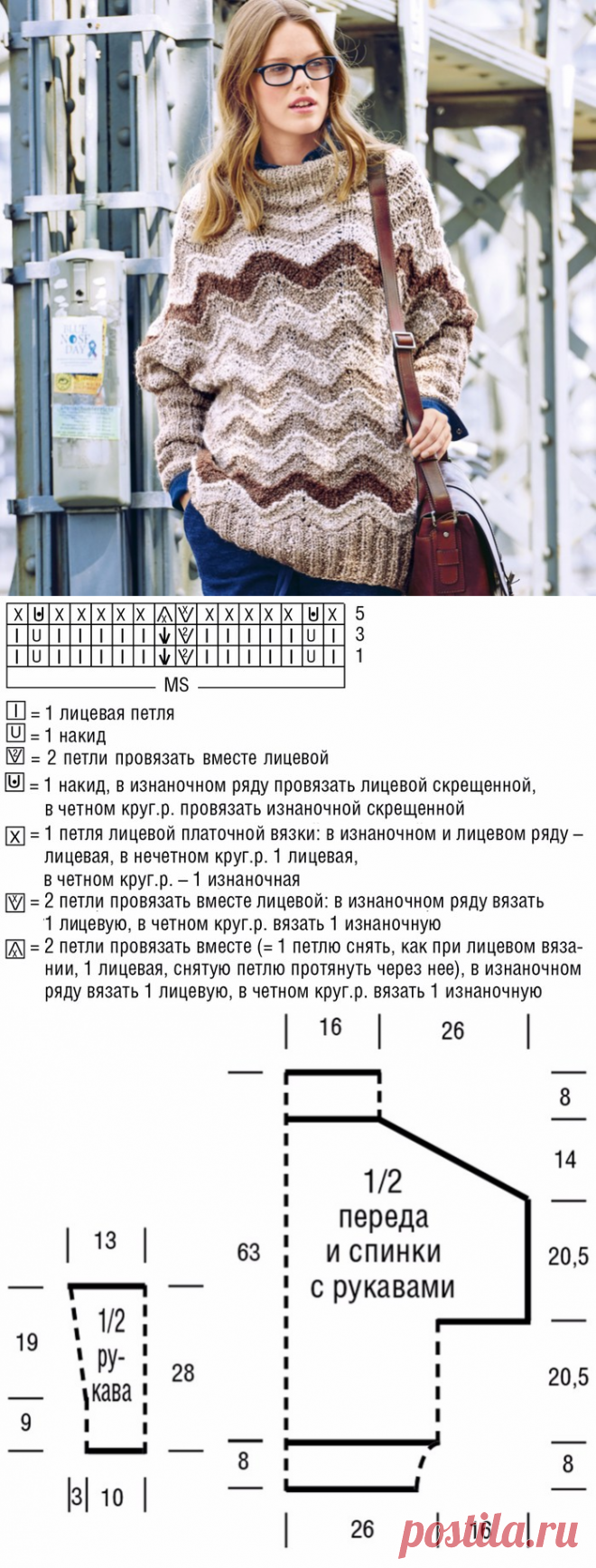 Удлиненный объемный джемпер с зигзагообразным узором (Вязание спицами) — Журнал Вдохновение Рукодельницы