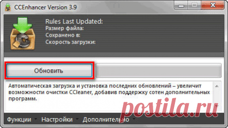 CCEnhancer — расширение функциональности CCleaner