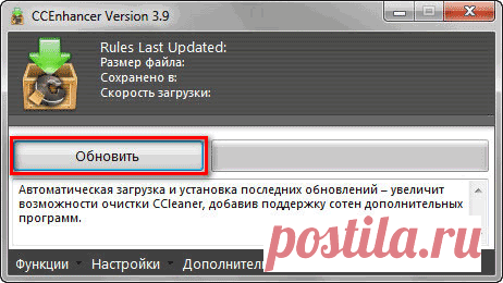 CCEnhancer — расширение функциональности CCleaner