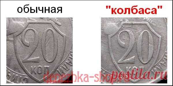 20 копеек 1932 - редкая и дорогая 
