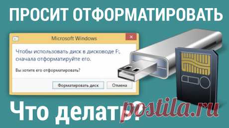 Просит отформатировать жесткий диск что делать | Компьютер для начинающих. Обучение работе на компьютере