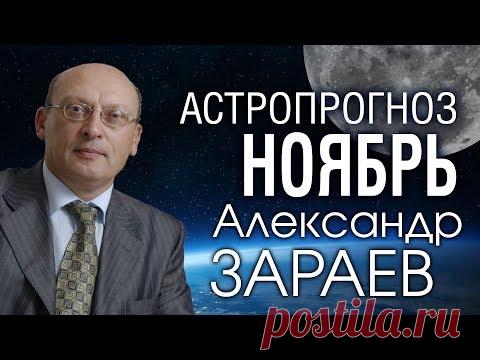 Александр Зараев. Русская астрологическая школа.