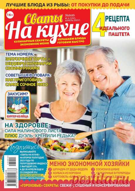 Сваты на кухне №4 2023.