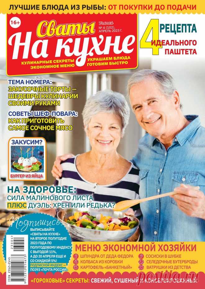 Сваты на кухне №4 2023.