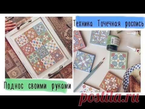 Поднос из расписных плиток своими руками