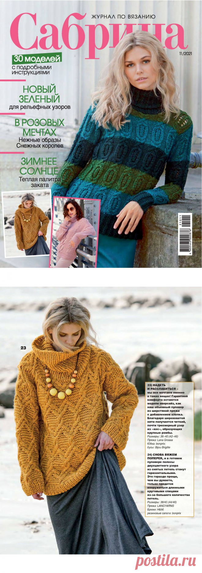 Журнал Сабрина 11 2021 по вязанию смотреть онлайн