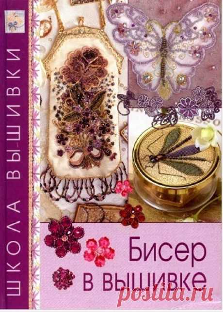 Бисер в вышивке 2007