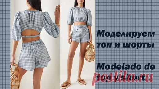 Моделируем шорты и топ | Валерий Евгеньевич Прокудин | Дзен