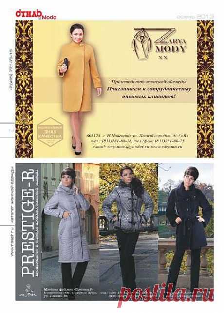 легкая, промышленность, мода, стиль, хит, сезона, глянец, предприятия, реклама,журнал, fashion retail, бренд,торговая марка,. Российский Деловой Реестр