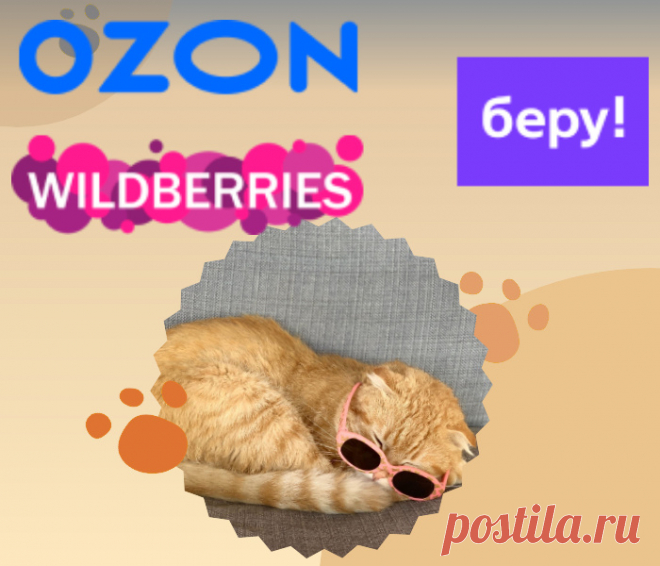 Описание товаров OZON, WildBerries за 500 руб., исполнитель Евгений (repz) – Kwork