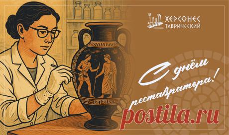 С праздником! Ваша кропотливая и тонкая работа требует колоссального терпения, художественного чутья и глубоких знаний. Пусть каждый возвращенный к жизни шедевр приносит гордость, а вдохновение никогда не покидает вас. Открытки на День реставратора!