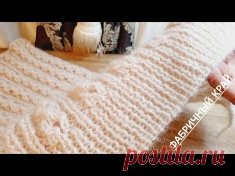 Урок. Как выполнить (связать) фабричный край спицами. Итальянский наборной ряд.