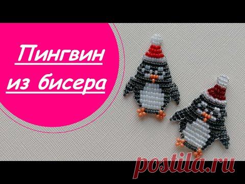 ПИНГВИН из бисера!МАСТЕР-КЛАСС для начинающих!В технике параллельного плетения.