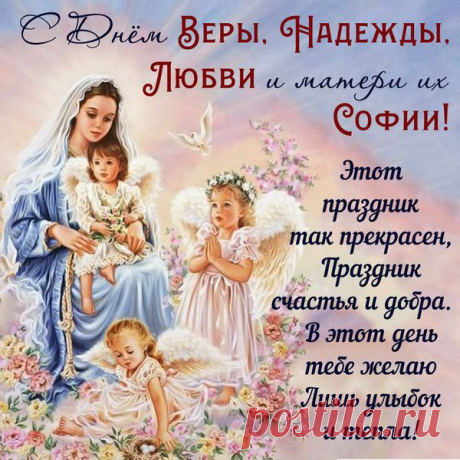 Желаю Вам веровать в Господа Бога,
Он дарит надежду, любовь, чистоту.
С его добротой отступает тревога
И чувствует сердце в душе теплоту.