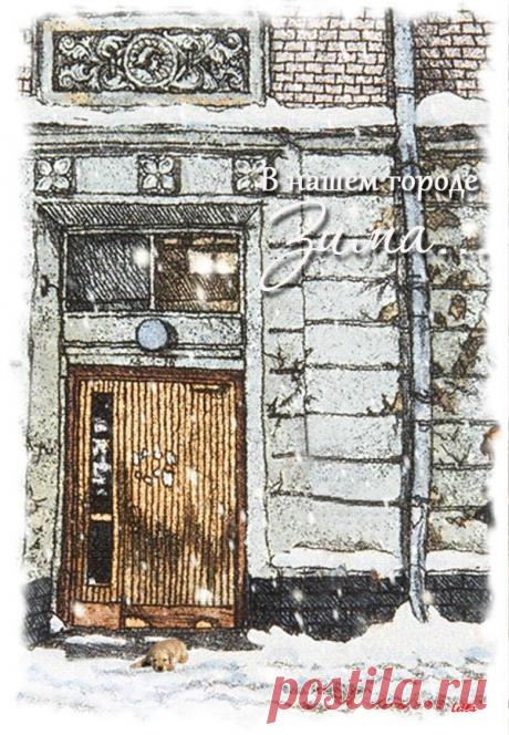 В нашем городе зима...с картины Алены Дергилевой - ЭКСКЛЮЗИВ МАСТЕРОВ АНИМАЦИИ - Группы Мой Мир
