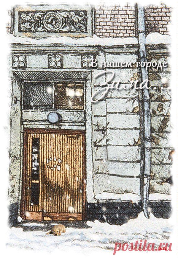 В нашем городе зима...с картины Алены Дергилевой - ЭКСКЛЮЗИВ МАСТЕРОВ АНИМАЦИИ - Группы Мой Мир