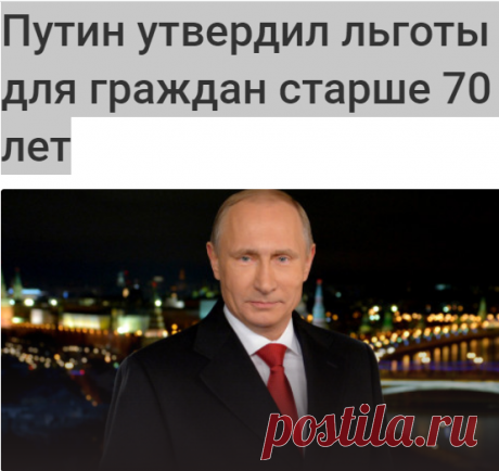 Согласно новому документу, будут внесены изменения в законодательство, касающиеся пожилых жителей многоквартирных домов.

Теперь пенсионеры старше 70 лет не должны будут доказывать управляющим компаниям отсутствие долгов по коммуналке для получения льготы.

По закону пенсионеры старше 70 лет, которые живут одни, имеют право на 50-процентную скидку на оплату капитального ремонта.