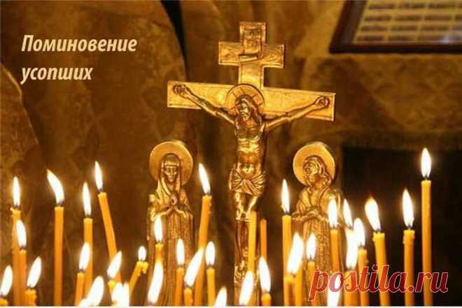 11 марта Родительская суббота. Поминовение усопших. 
Суббота 2-й седмицы Великого поста в 2017 году приходится на 11 марта.
Этот день посвящен Поминовению усопших (Родительская суббота).
Вы, вероятно, замечали, что Великий пост особенно объединяет веру…