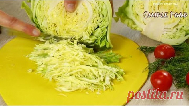 А ты еще не видел? Тот самый САЛАТ с КАПУСТОЙ, который взорвал интернет!