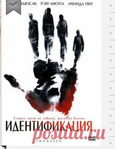Идентификация